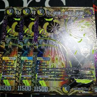 月と破壊と魔王と天使 3枚