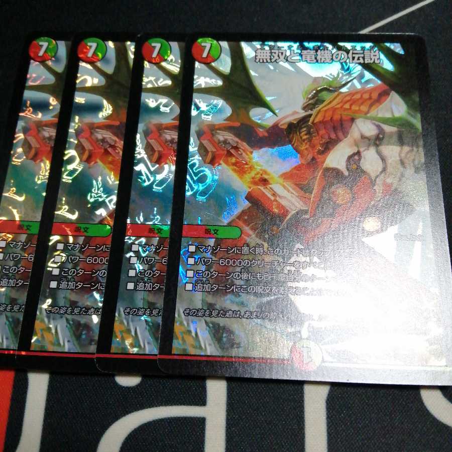 無双と竜機の伝説 4枚