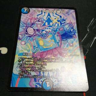 テック団の波壊Go! 1枚