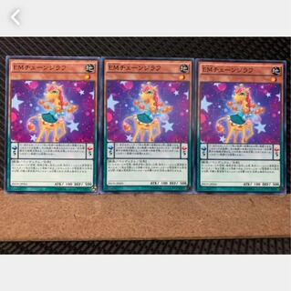 【ぽぽたん】遊戯王 4468 EMチェーンジラフ 3枚 ノーマル