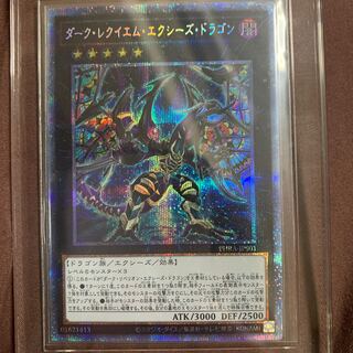 ダーク・レクイエム・エクシーズ・ドラゴン プリズマティックシークレットレア