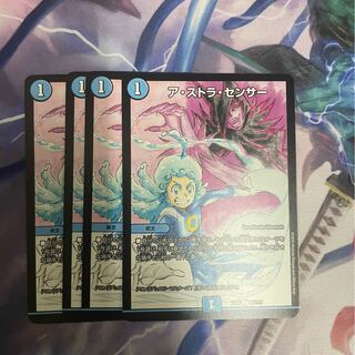 ア・ストラ・センサー