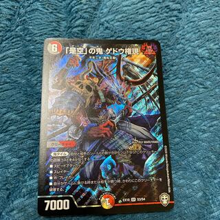 「是空」の鬼 ゲドウ権現