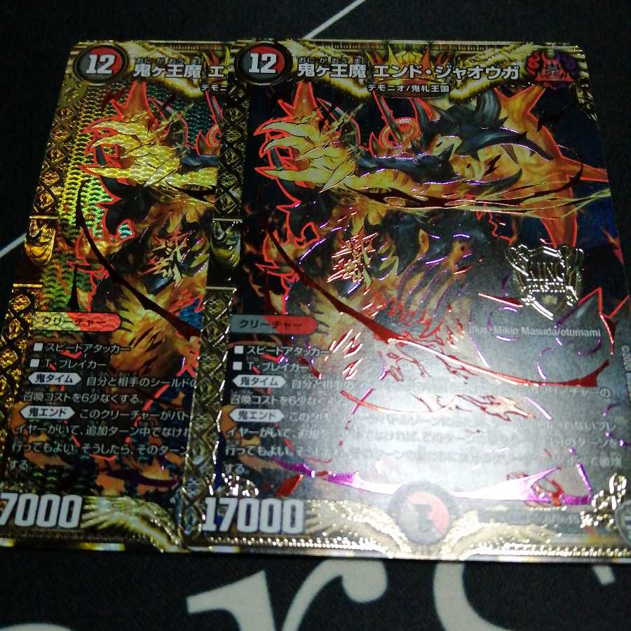 鬼ヶ王魔 エンド・ジャオウガ SE シク 2枚