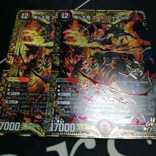 鬼ヶ王魔 エンド・ジャオウガ SE シク 2枚