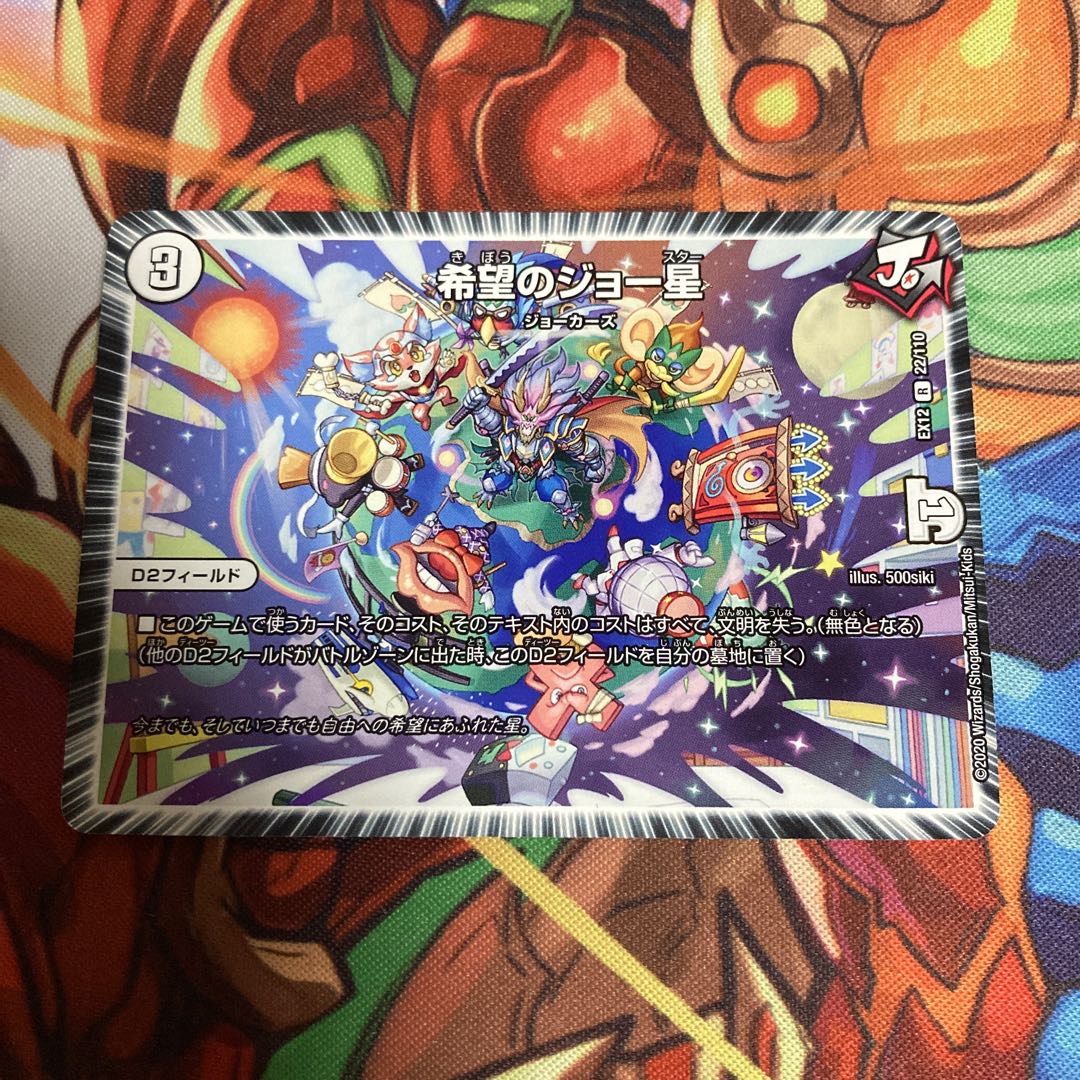 希望のジョー星