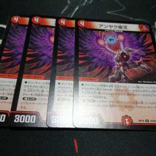 アンヤク夜叉 4枚