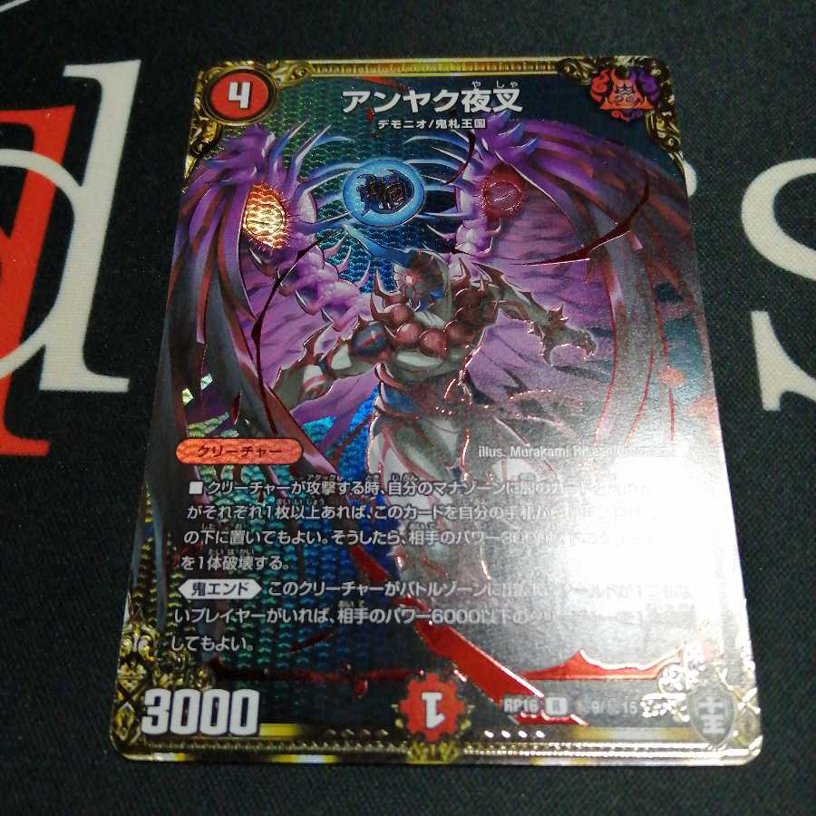 アンヤク夜叉 SE シク 1枚