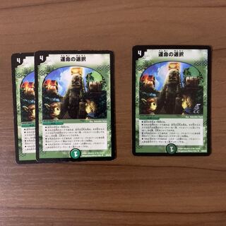 運命の選択　初期 cc