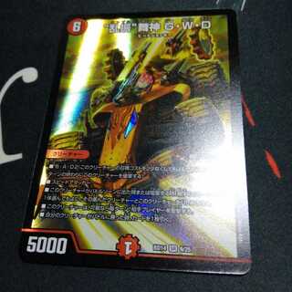 “乱振”舞神 G・W・D 1枚