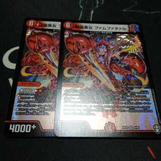 傾国美女 ファムファタァル 2枚