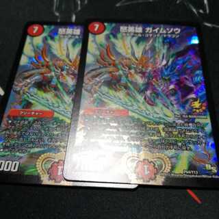 怒英雄 ガイムソウ プロモ 2枚