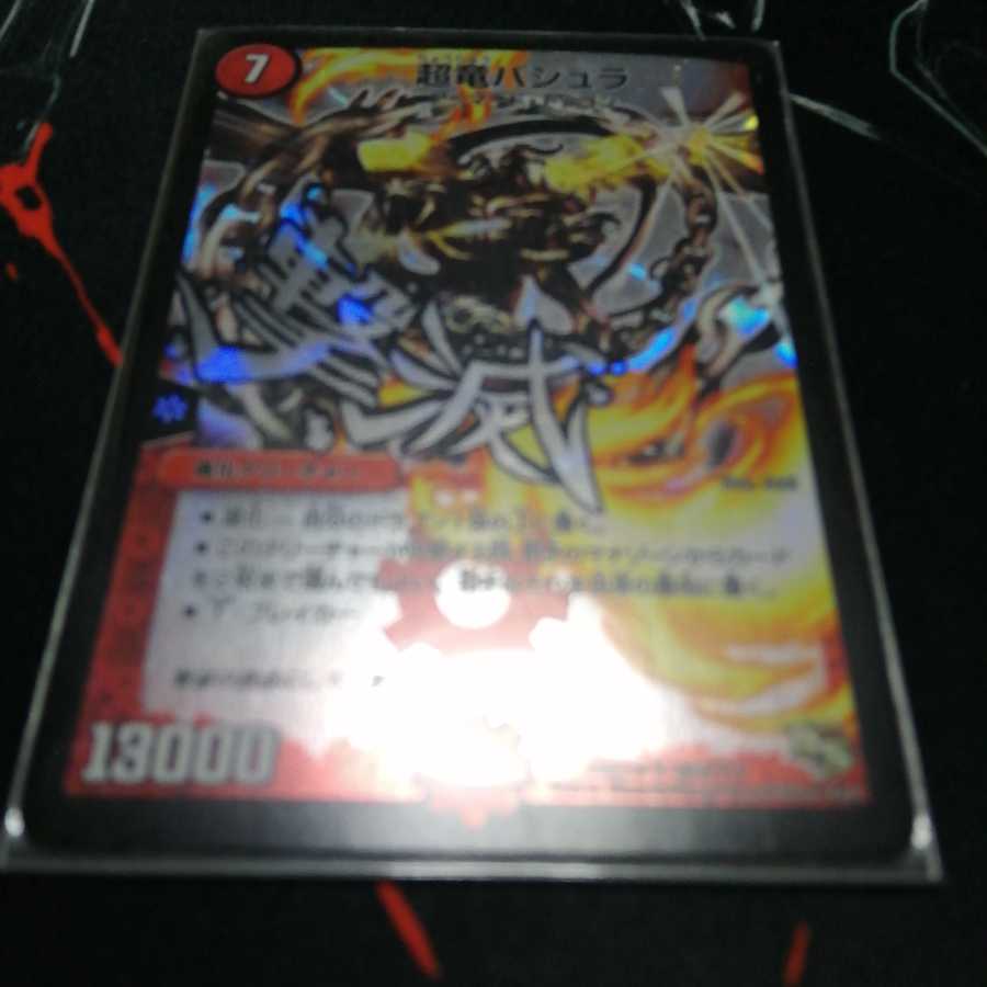 超竜バジュラズテラ(箔押し) 文字 1枚