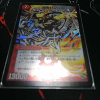 超竜バジュラズテラ(箔押し) 文字 1枚