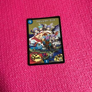 プロジェクトゴッド プロモ