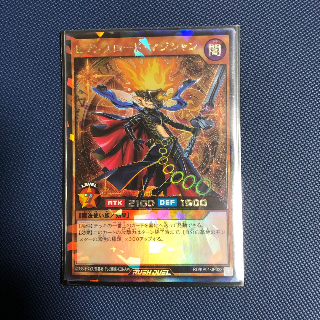 セブンスロード・マジシャン ラッシュレア