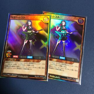 ベリーシスト　2枚