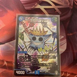 水の魔術師マジックス