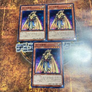 遊戯王★ラーの使徒★ノーマル三枚★