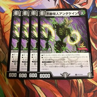 不敵怪人アンダケイン