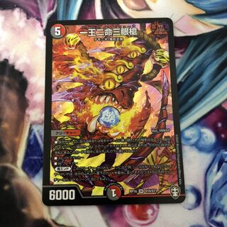 一王二命三眼槍