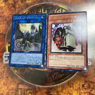 遊戯王★スクラップ・ゴーレム、スクラップ・ワイバーン★