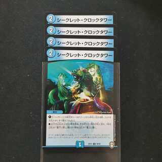 シークレット・クロックタワー