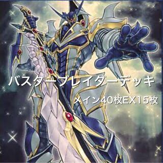 バスター・ブレイダー デッキ」の激安通販 | magi