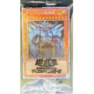 〔未開封〕オベリスクの巨神兵【プリズマティックシークレット】{PGB1-J...