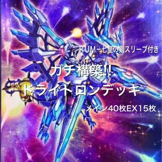 ガチ構築！ ドライトロンデッキ