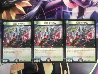 天災 デドダム　3枚セット【ソラ様　専用】