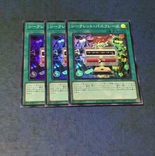 シークレット・パスフレーズ スーパーレア