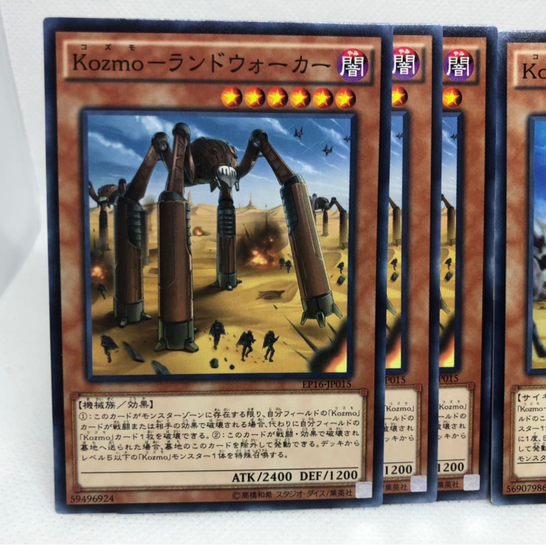 Kozmo-ランドウォーカー N Kozmo-フォルミート N 6枚セット