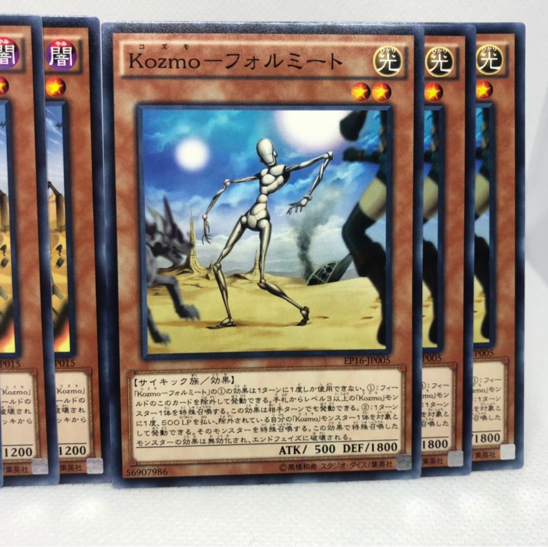 Kozmo-ランドウォーカー N Kozmo-フォルミート N 6枚セット