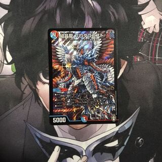 結晶龍 プロタゴニスト　1枚