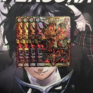 鬼ヶ王魔 エンド・ジャオウガ　4枚