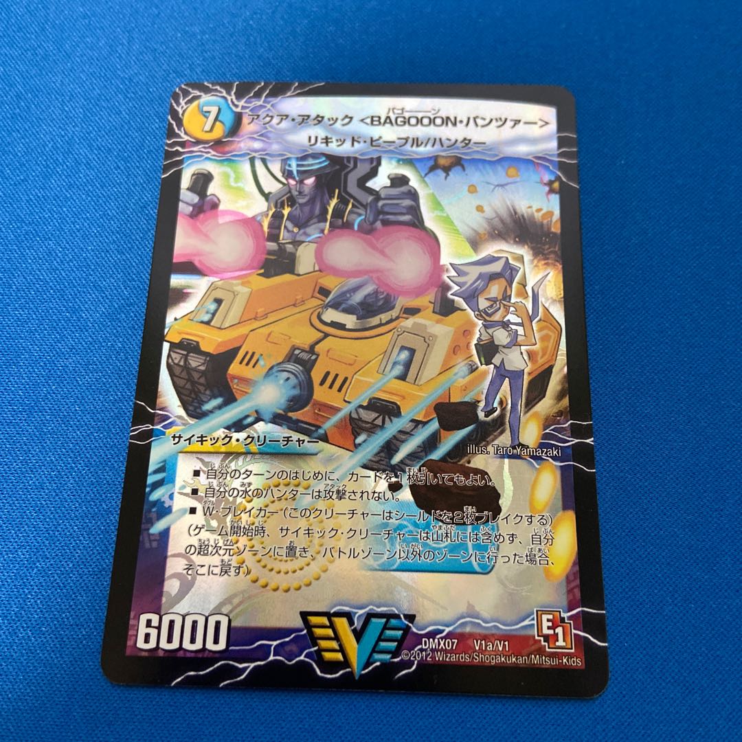 アクア・アタック＜BAGOOON･パンツァー＞