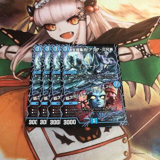 【即購入OK】全員集合!アクア・三兄弟｜超次元ジェイシーエイ・ホール