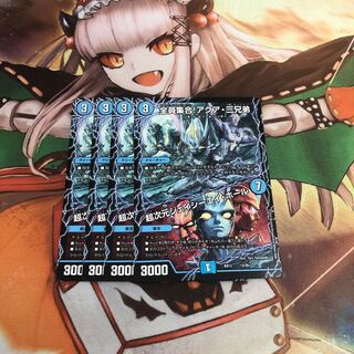 【即購入OK】全員集合!アクア・三兄弟｜超次元ジェイシーエイ・ホール