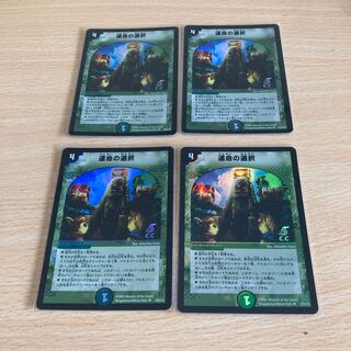 天災デドダム　8投(スピードアタッカー) 運命の選択　カティノカード　cc 四枚