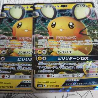 デデンネGX RR　2枚