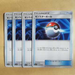 モンスターボール4枚セット