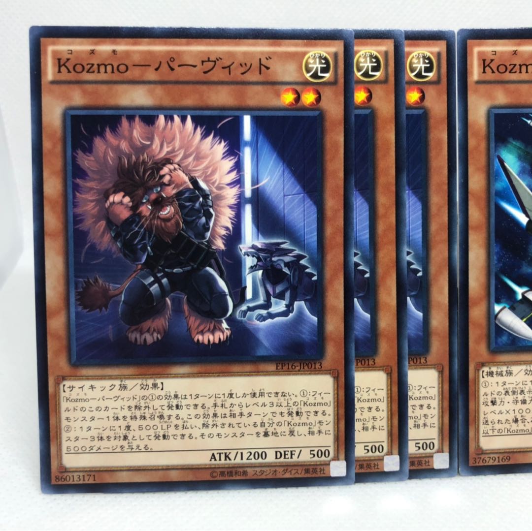 Kozmo-パーヴィッド N Kozmo-デルタシャトル N コズモ 6枚