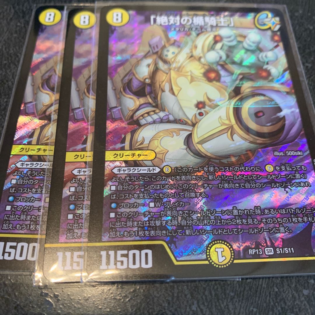 「絶対の楯騎士」 3枚 アブソリュートシールドナイト