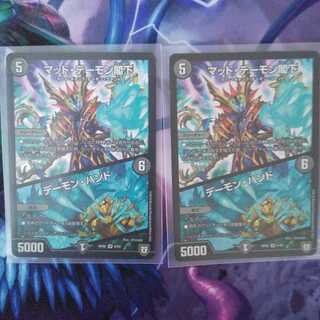 マッド・デーモン閣下｜デーモン・ハンド 2枚セット