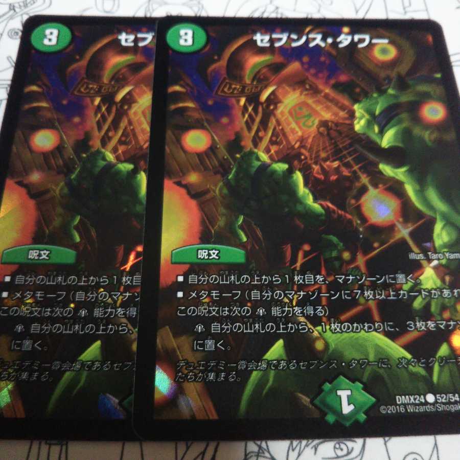 セブンス・タワー C-foil　2枚