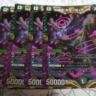 大樹王ギガンディダノス KGM