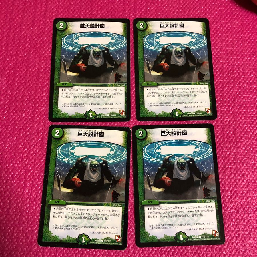 巨大設計図 4枚 セット