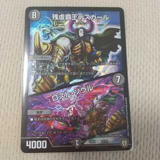 残虐覇王デスカール｜ロスト・ソウル