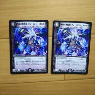 煉獄の悪魔龍 フォーエバー・オカルト